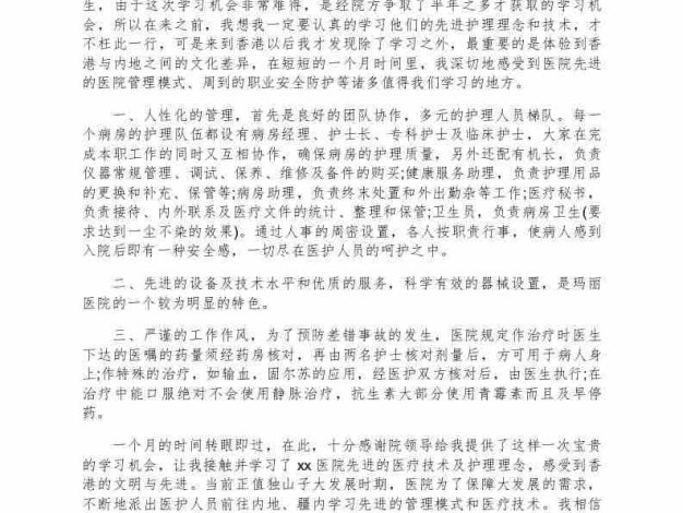 护士进修学习心得7篇