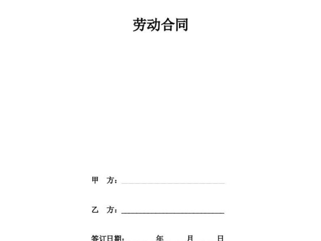 上海市医院劳动合同书