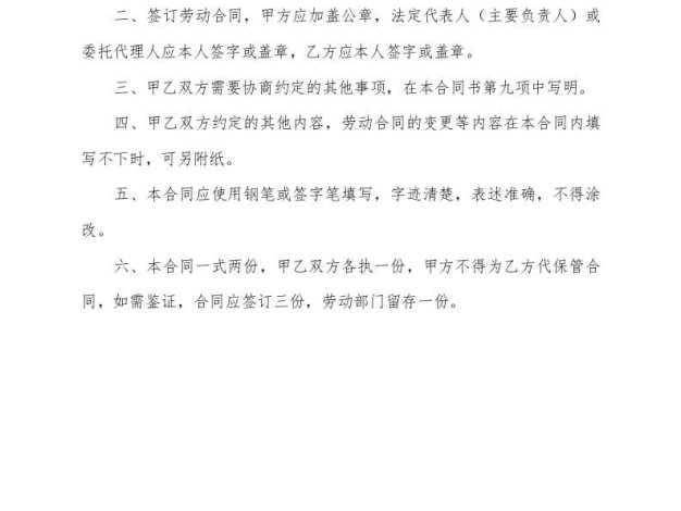 劳动合同书范本(医疗器械公司)