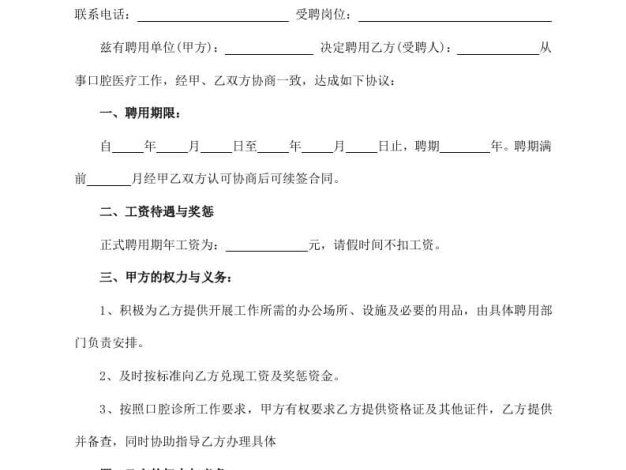 医生聘用合同书(简易版)