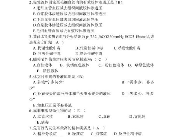 三基三严培训考试试题(皮肤科)