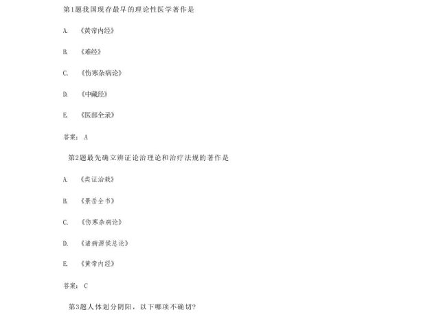 三基三严试题及答案(中药学)