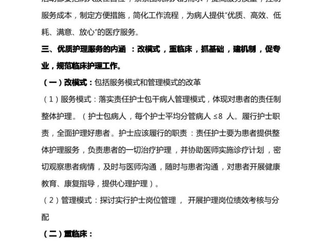 优质护理 服务应知应会内容