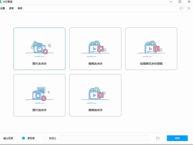 视频图片水印管家-便携版