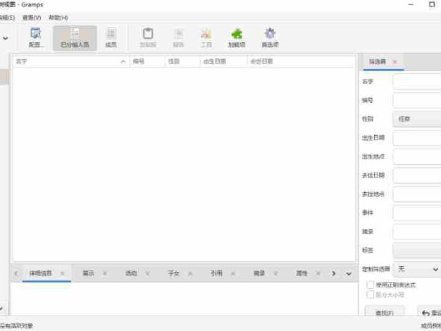 Gramps软件：本地存储+9大核心模型，专业级家谱管理终极方案！
