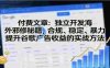 独立开发海外邪修秘籍，合规、稳定、暴力提升谷歌广告收益的实战方法