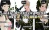 AI漫画公众号流量主变现SOP实战课，流量超猛，制作简单，一天多篇躺着收米