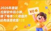 最新拉新软件剪小映，除了每单5元收益外还有保底收益128
