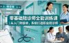 0基础陪诊师训练课， 从入门到接单，系统打造职业陪诊师