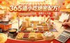 365 道小吃绝密配方！2026 低成本轻创业，摆摊日入不愁