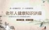 老年人健康管理-14