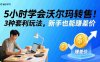 5小时学会沃尔玛转售！3 种套利玩法，新手也能赚差价