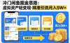 冷门闲鱼掘金思路，虚拟资产轻变现，精准引流，号称月入 5W+