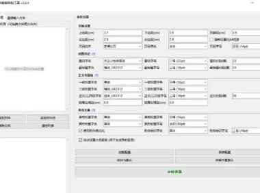 Word格式排版乱了怎么调整回来？统一调整工具太省心了！