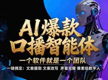 软件制作IP口播视频,不是扣子工作流。5分钟一条口播IP爆款视频,轻松起号,号称日入1000+