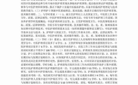 中医护理人员培训计划及培训内容