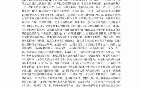 中医护理学习计划