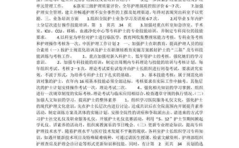 中医护理工作计划中医护理工作计划1
