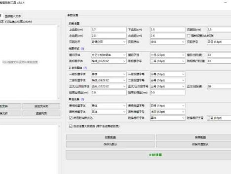 Word格式排版乱了怎么调整回来？统一调整工具太省心了！