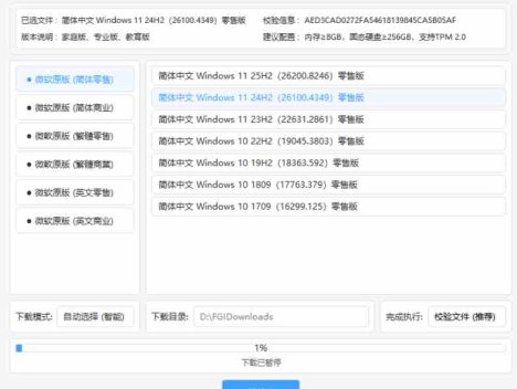 Windows镜像文件下载工具，一站式解决装机难题！