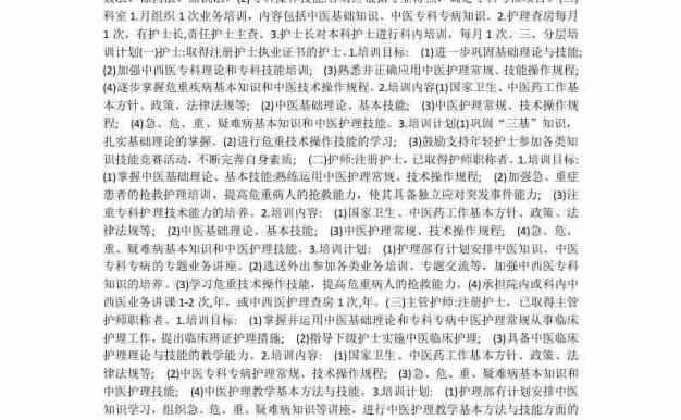 中医护理学习计划