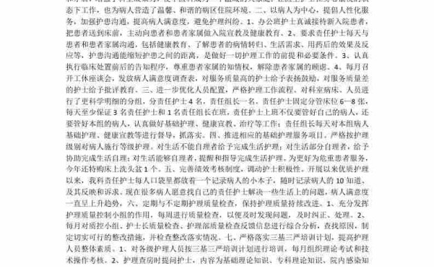 中医护理工作计划