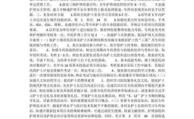 中医护理工作计划中医护理工作计划1