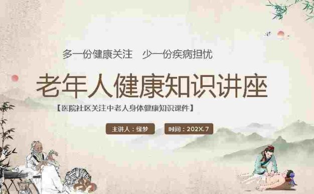 老年人健康管理-14