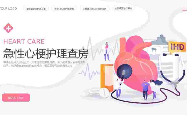 9、急性心梗护理查房记录案件ppt完整内容