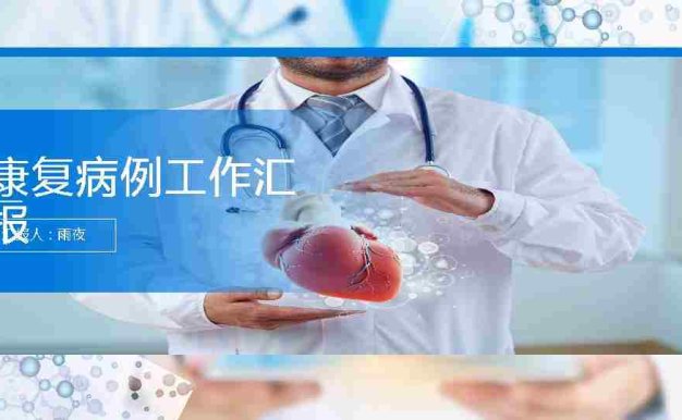 病例分析5
