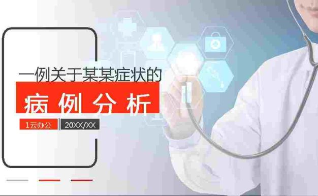 病例分析7