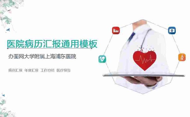 病例分析8