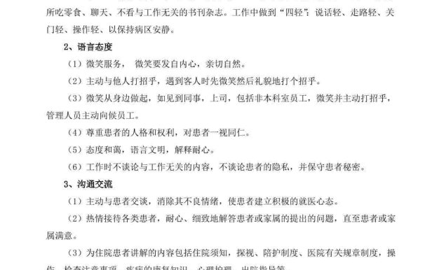优质护理服务内容