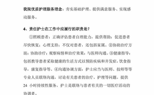 优质护理服务相关内容