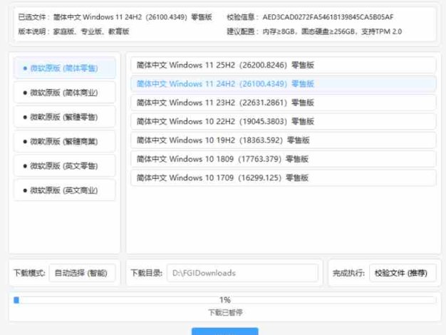 Windows镜像文件下载工具，一站式解决装机难题！