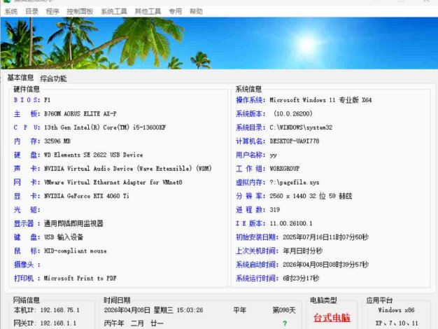 桌面运维助手:用了这个工具软件再也没求过人!