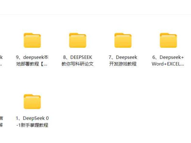 【AI 资料包】DeepSeek 视频 文档学习资料【10GB】