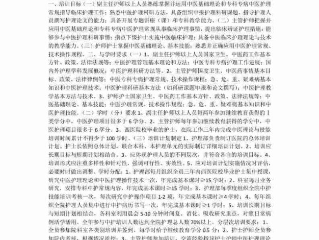 中医护理人员培训计划及培训内容
