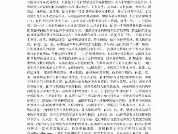 中医护理学习计划