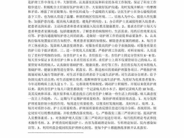 中医护理工作计划