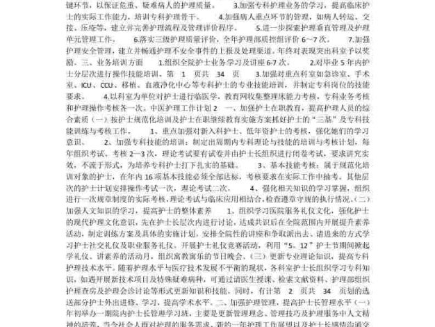 中医护理工作计划中医护理工作计划1