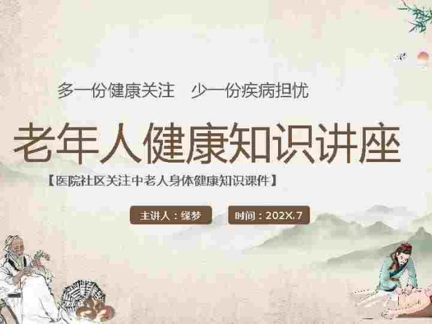 老年人健康管理-14