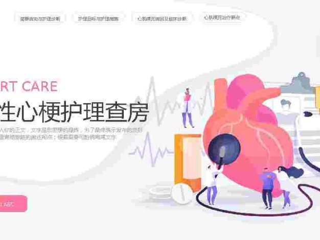 9、急性心梗护理查房记录案件ppt完整内容