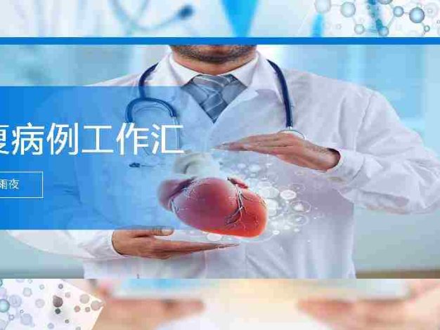 病例分析5