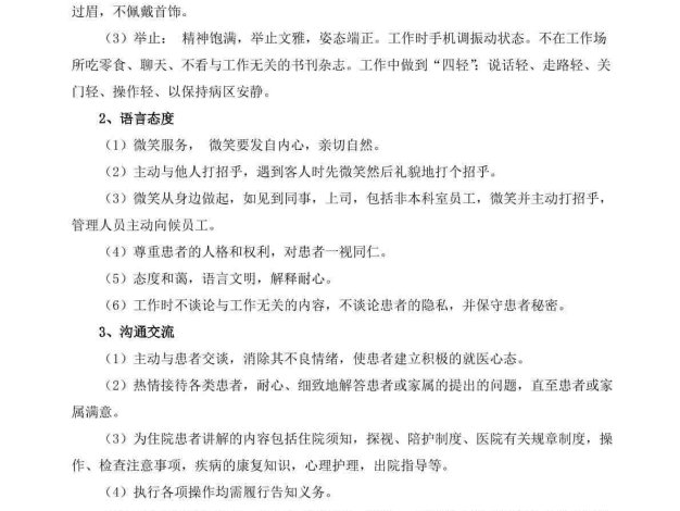 优质护理服务内容