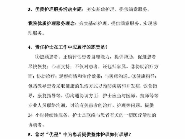 优质护理服务相关内容