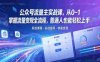 公众号流量主实战课，从0~1掌握流量变现全流程
