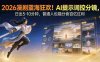 2026漫剧红利实锤！ AI 提示词控分镜， 普通人也能轻松月入过万