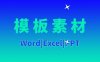 Excel将工作计划表变为进度条Excel模板