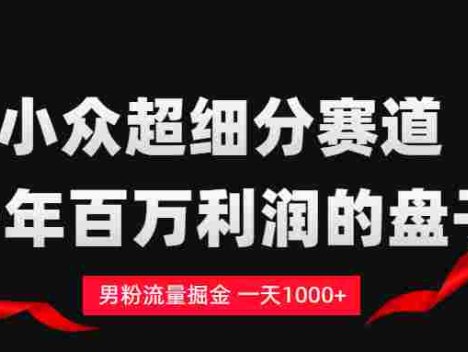 单身经济赛道，号称日入1000+